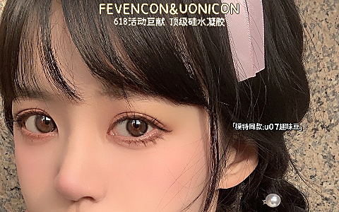 Fevencon&Uonicon 618活动巨献 大优惠走起