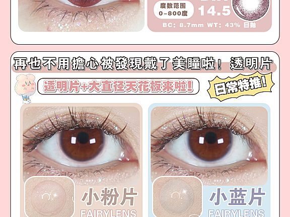 【日抛】FAIRYLENS 双十一预告篇 疯抢的节奏哇