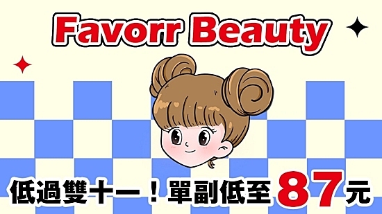 FavorrBeauty 直击底价 观望的建议立刻出手❗️