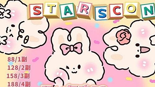 【上新】STARSCON 双11超值活动来啦