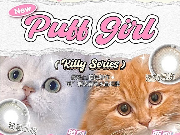 【上新】PUFFGIRL 嗷呜久等啦 原创撕漫眼上新