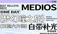 【日抛】MEDIOS六片装 秒杀低至元60/两盒