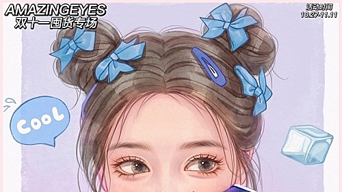 AMAZINGEYES#双11囤货专场 错过拍大腿