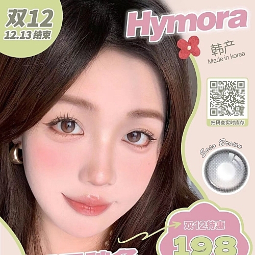 HYMORA黎雾副牌 全年最后一次 狂欢囤货活动