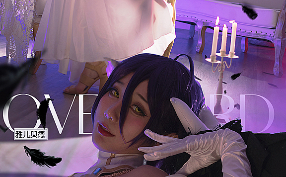 《Overlord》雅儿贝德cosplay