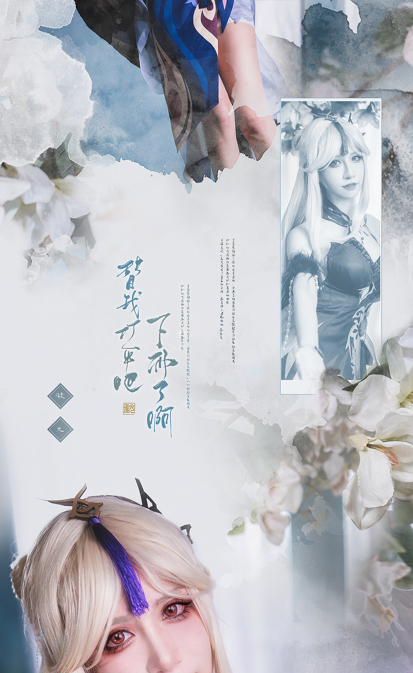 《原神》凝光纱中幽兰 cosplay