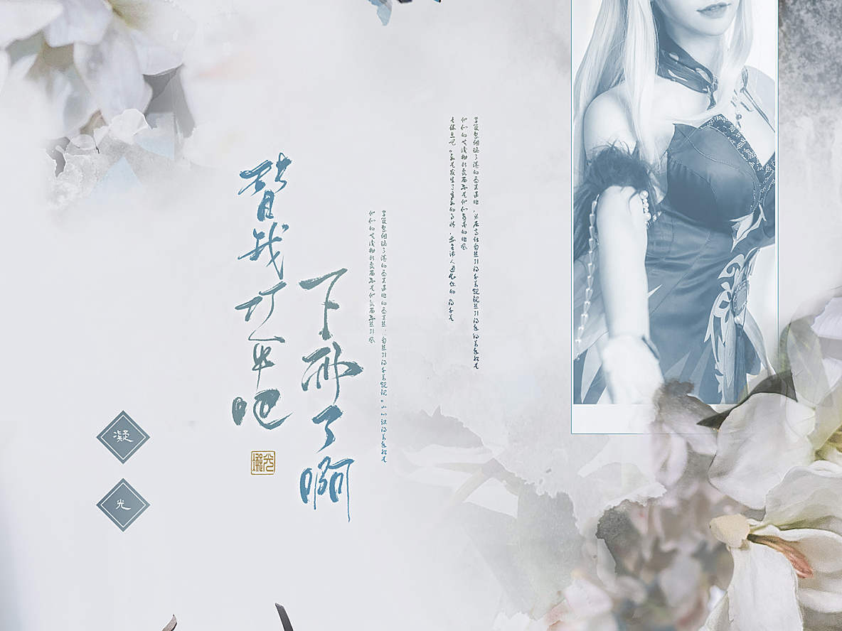 《原神》凝光纱中幽兰 cosplay