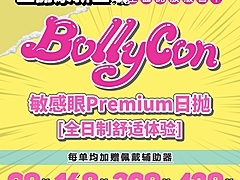 【日抛】BOLLYCON 常规活动