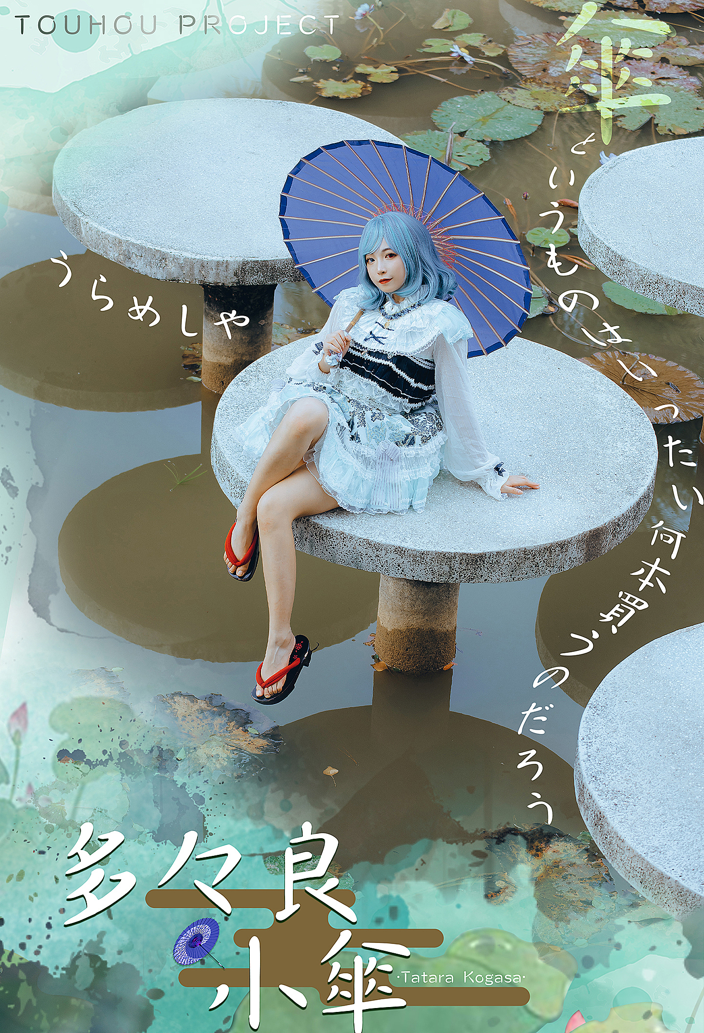 《东方Project》多多良小伞cosplay