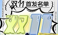 【日抛秒杀】MEDIOS 双十一日抛给力局 一片3.7..一步实现日抛自由