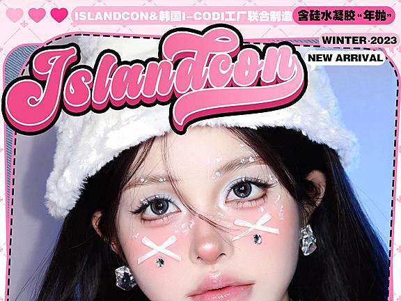 【新品牌】ISLANDCON 手绘渐变冰裂纹虹膜纹理Crack系列登陆