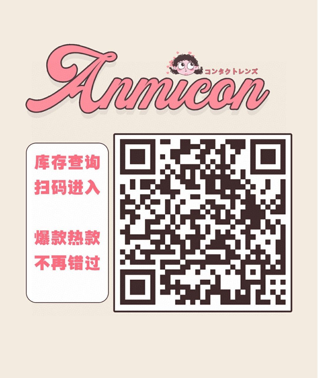 【年抛】ANMICON美瞳 广东仓 开学礼提前备 无需剁手闭眼囤 - VVCON美瞳网