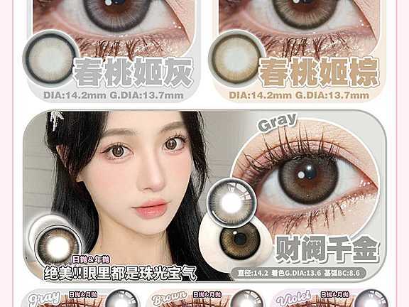 【日抛】KAYLENS 无痕妈生氧气瞳 日常爱用好物 为你的美貌加分