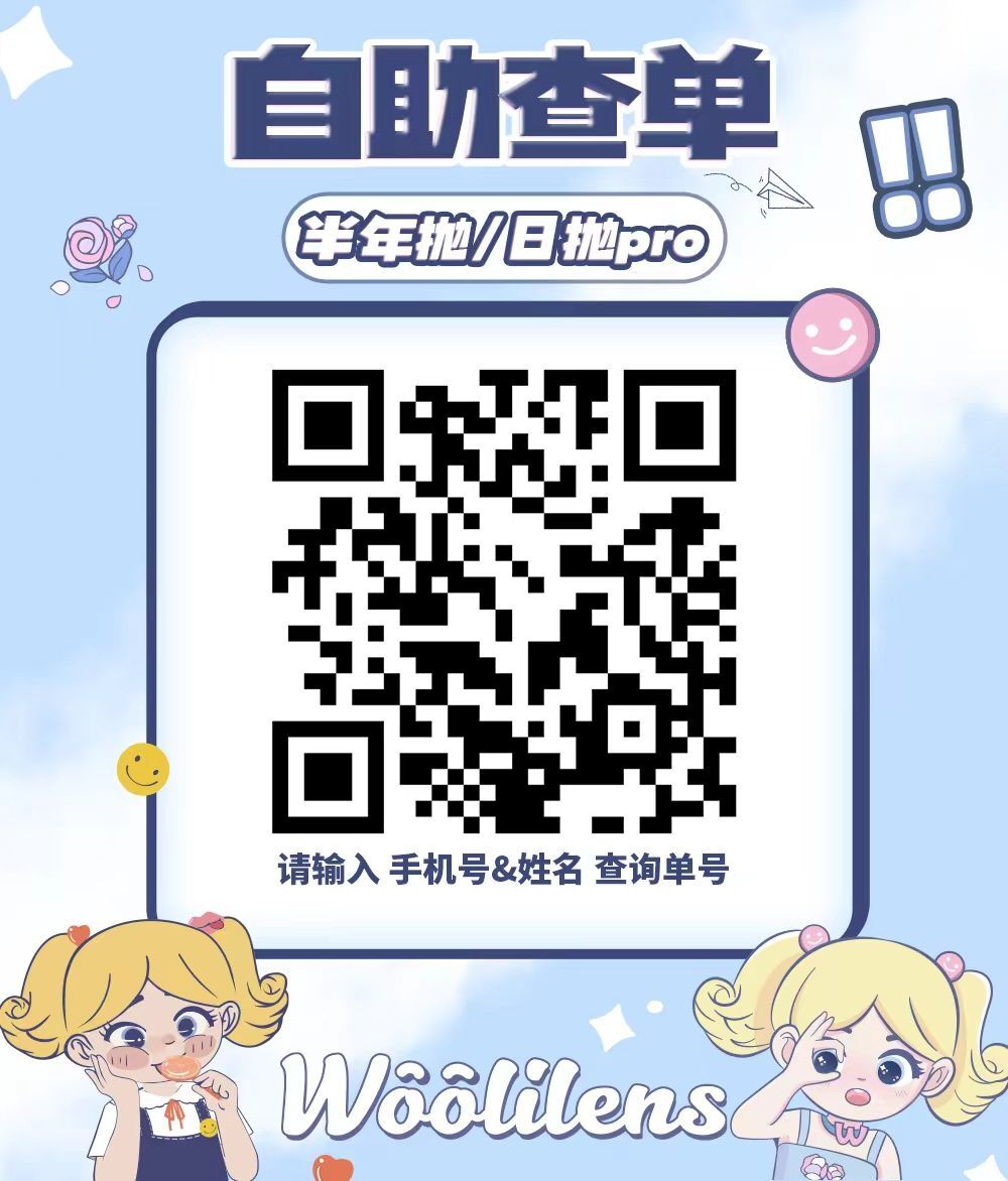 【日抛秒杀】Woolilens 沃莉丝日抛绝版秒杀 什么场景都不会出错的款-VVCON美瞳商城1 【日抛秒杀】Woolilens 沃莉丝日抛绝版秒杀 什么场景都不会出错的款 - VVCON美瞳商城