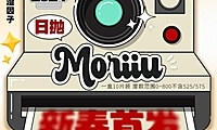 【日抛】MORIIU 自然纯欲氛围感 日抛线新品上市