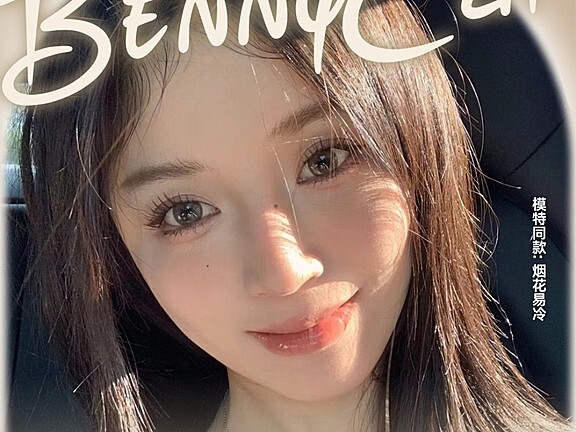 【月抛/半年抛上新】BENNYCAT 解锁富家千金同款精致感 烟花易冷&小鱼仙仙