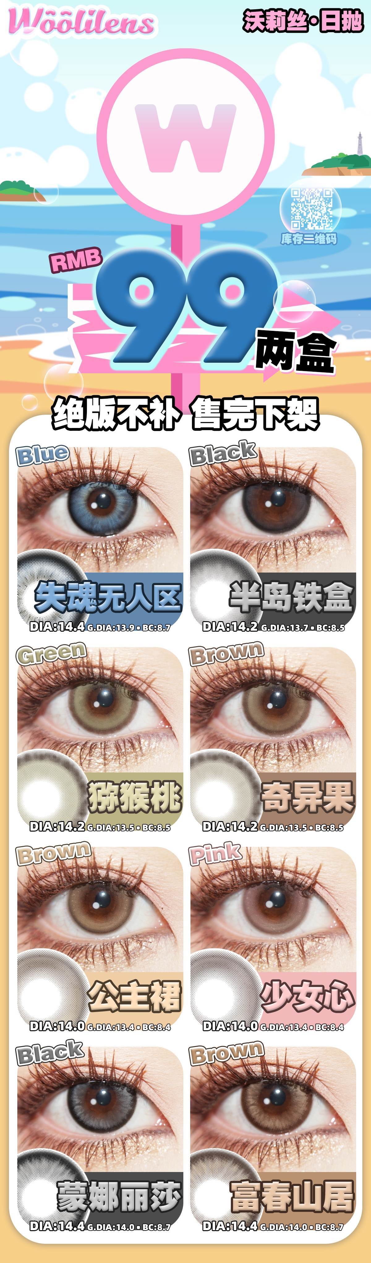 【日抛秒杀】Woolilens 沃莉丝日抛绝版秒杀 什么场景都不会出错的款-VVCON美瞳商城 【日抛秒杀】Woolilens 沃莉丝日抛绝版秒杀 什么场景都不会出错的款 - VVCON美瞳商城