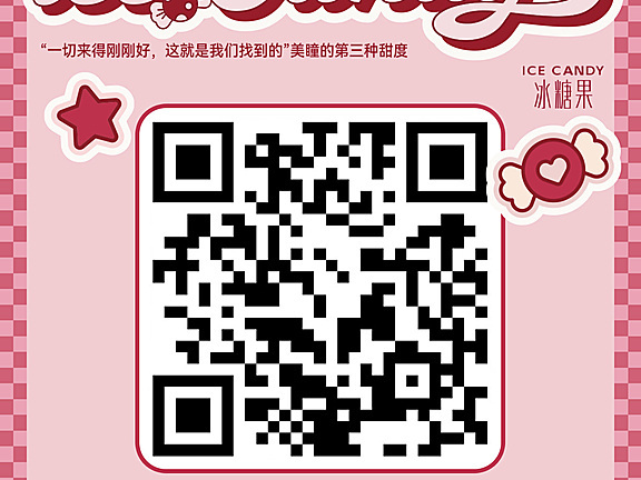 【月抛】Icecandy 全新月抛闪亮登场 公主们的新颜值守护神