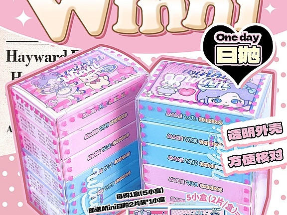 【日抛】Winni Mini系列日抛 女神节新番 显神大直径日抛新菜
