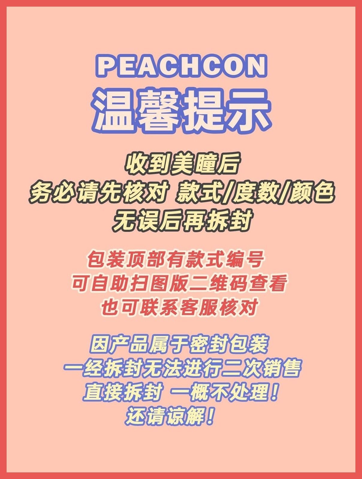 【年抛】Peachcon·Licheechee美瞳 秋日开学季 中秋限时特惠 - VVCON美瞳网