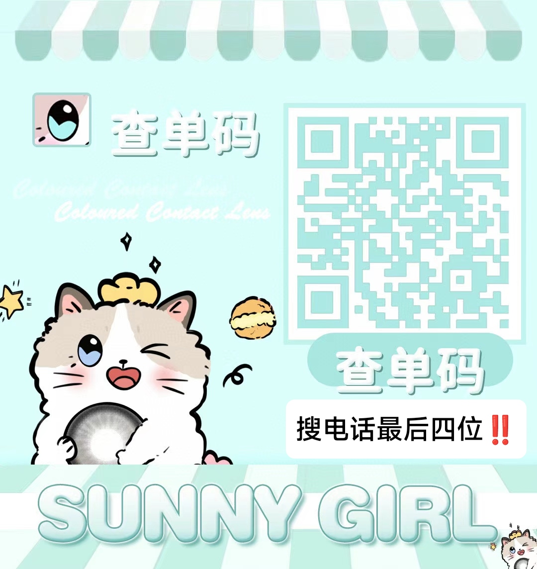 【半年抛】Sunnygirl 开春上新特别企划 流量黑马人气款集结号 - VVCON美瞳网