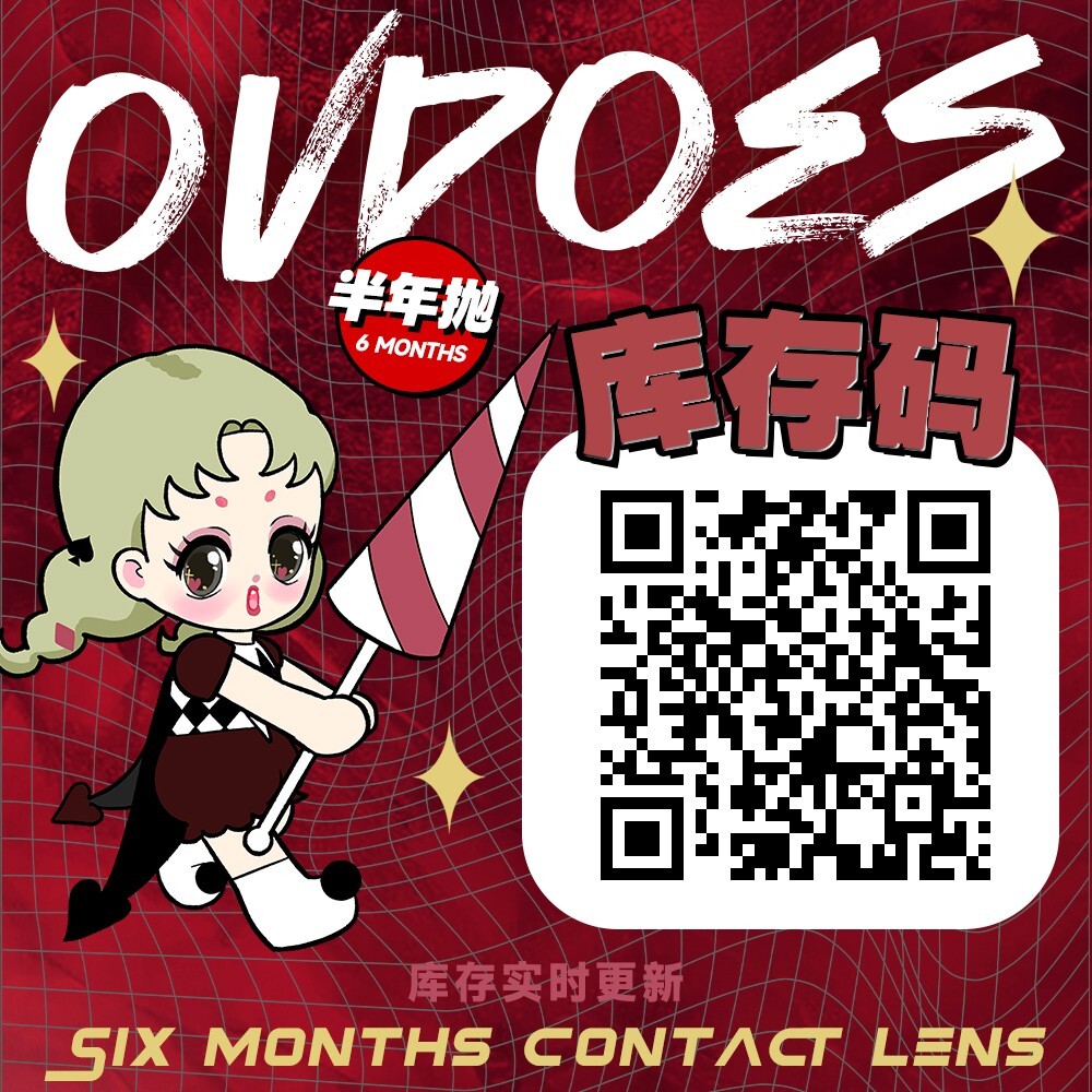 【半年抛上新】OVDOES韩漫破碎氛围感 解锁春日入场券 - VVCON美瞳网