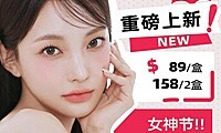 【日抛上新】MEDIOS 美貌战瞳超浓显色度 女神节茶饮系列上新