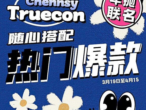 【年抛】Truecon·Chennsy 春日伪素颜梦中情瞳随心配