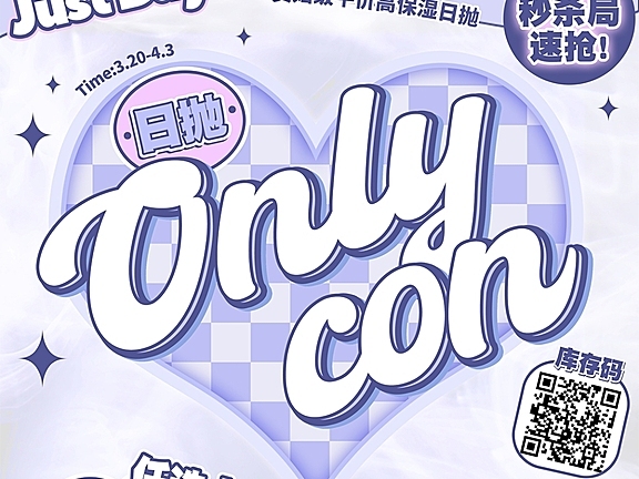 【日抛秒杀】ONLYCON 史低价格薅羊毛  绝版清仓最终章