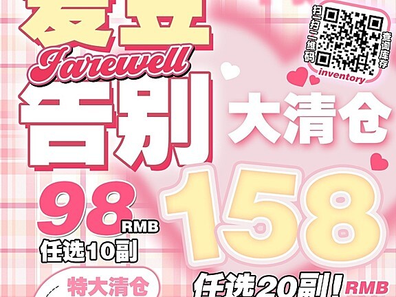 【年抛秒杀】IDOL河南仓 爱豆家告别清仓 承蒙厚爱 感恩回馈