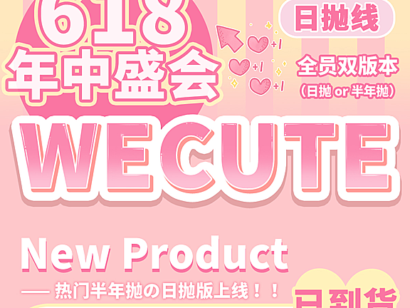 【日抛】Wecute 自然透亮感无人能拒 速速来让美貌焕新