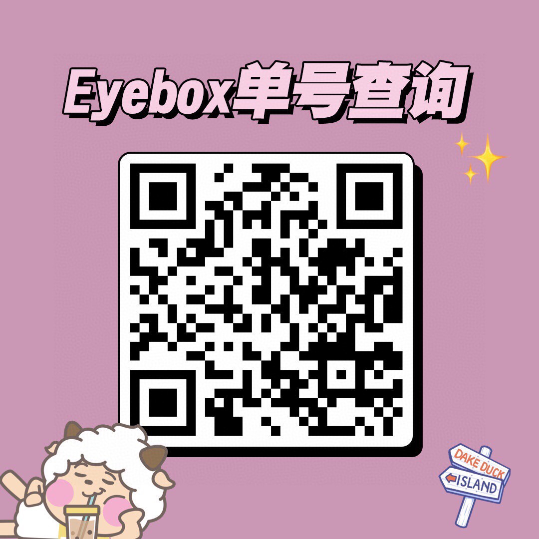 【年抛】EYEBOX眼珠子集装箱 保持美丽更要无感舒适 - VVCON美瞳网