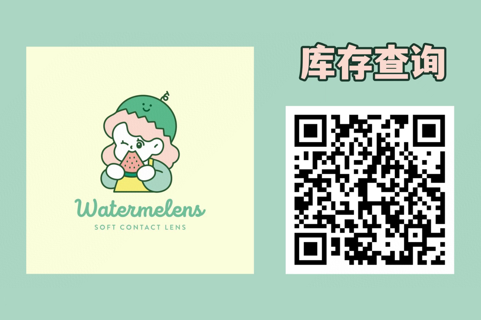 【年抛/半年抛上新】Watermelens·Tomatoelves量子纠缠系列2.0新色 - VVCON美瞳网