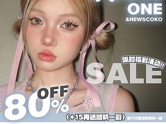 【年抛秒杀】AnnieOne阿树·NewsCoko五一限时福利活动