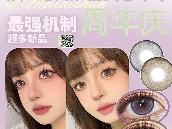 【半年抛】Openbeauty·美来顺 一副半年抛还不到19!?