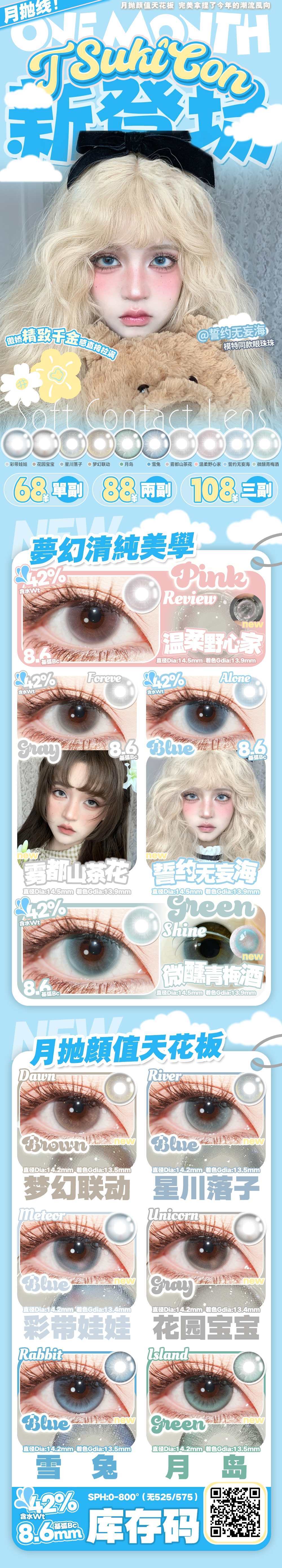 【月抛上新】Tsukicon梦幻清纯美学 新抛型登场-VVCON美瞳商城 【月抛上新】Tsukicon梦幻清纯美学 新抛型登场 - VVCON美瞳商城
