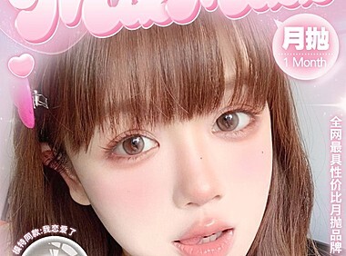 【月抛上新】Mixmixx甜心氛围感 春日韩妹微光感温柔杀眼珠珠