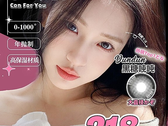 【年抛】CON4U清纯伪素颜神仙瞳色 心动春日踏青企划