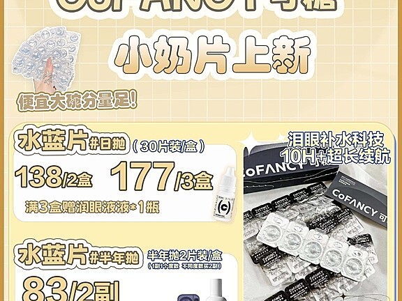 【日抛/月抛/半年抛】CoFANCY可糖 透明片合集
