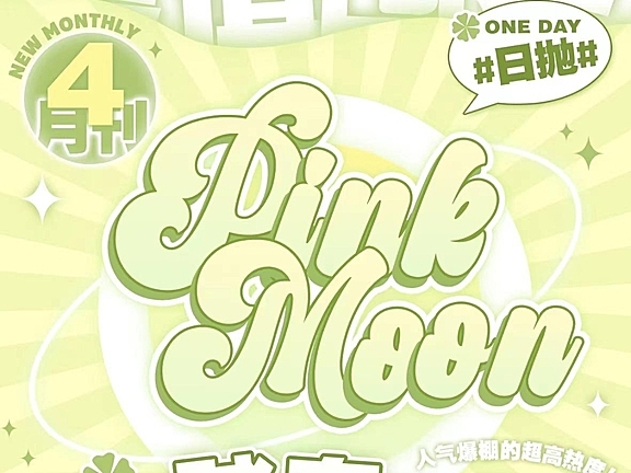 【日抛】PinkMoon全员自然心机感配色 打造小鹿迷人眼眸