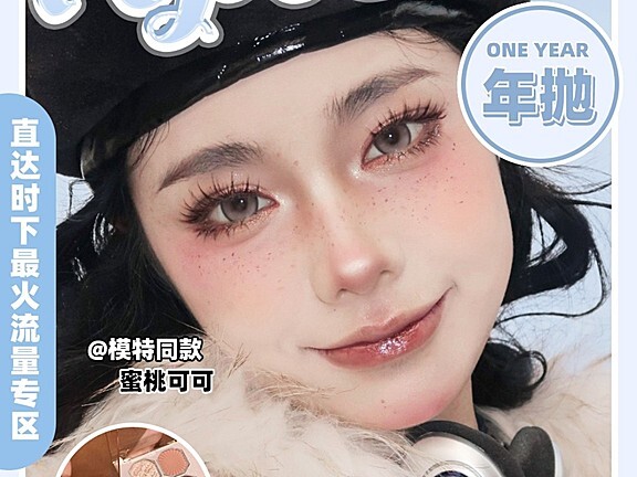 【年抛】POPOCON打破次元壁美貌暴击 五一狂欢购