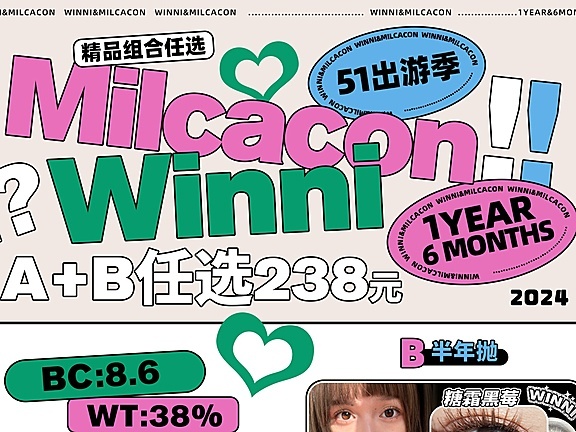 【半年抛/年抛】Winni·Milcacon甜蜜过五一 美貌不打烊