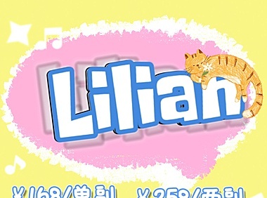 【年抛】LILIAN莉莉安 清冷淡颜系校花眼 经典从不过时