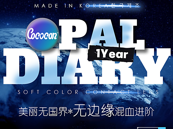 【年抛上新】COCOCON美丽无国界 无边缘混血进阶OPAL Series