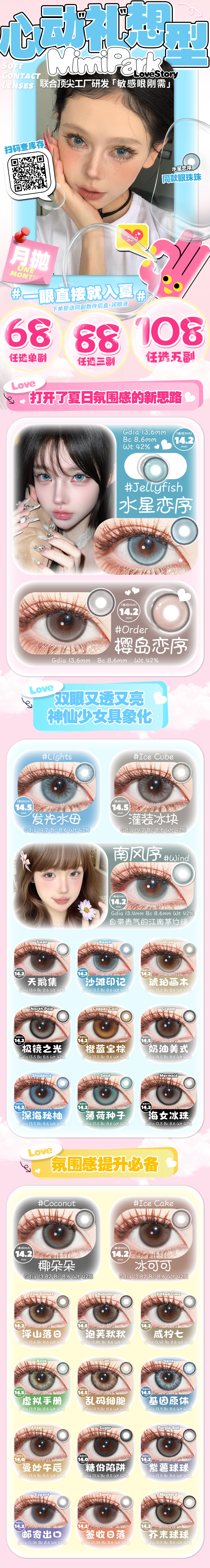 【月抛上新】MIMIPARK贩售心动 LoveStory保鲜计划-VVCON美瞳商城 【月抛上新】MIMIPARK贩售心动 LoveStory保鲜计划 - VVCON美瞳商城