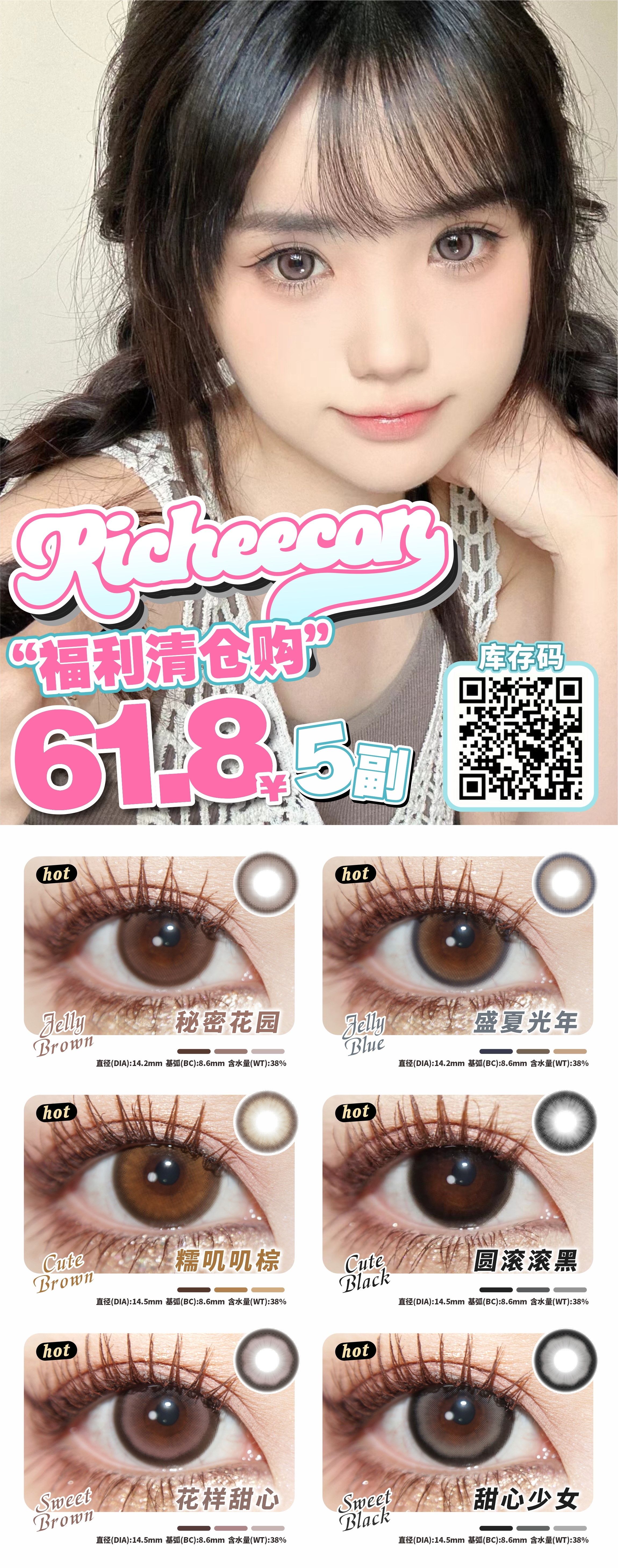 【年抛秒杀】Richeecon清仓退市 618绝版福利购-VVCON美瞳商城