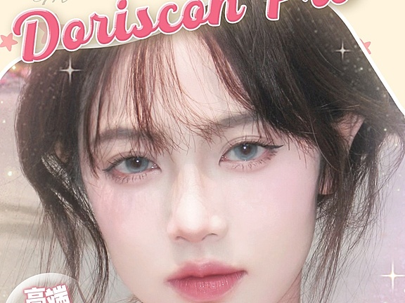 【年抛】DorisConPro颜值破圈人气回购款 常规活动