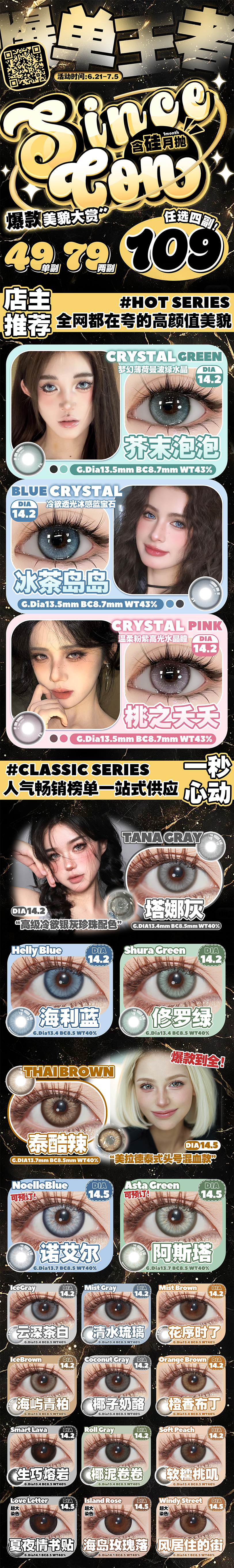 【月抛】SINCECON人气畅销榜单一站式大满足-VVCON美瞳商城 【月抛】SINCECON人气畅销榜单一站式大满足 - VVCON美瞳商城