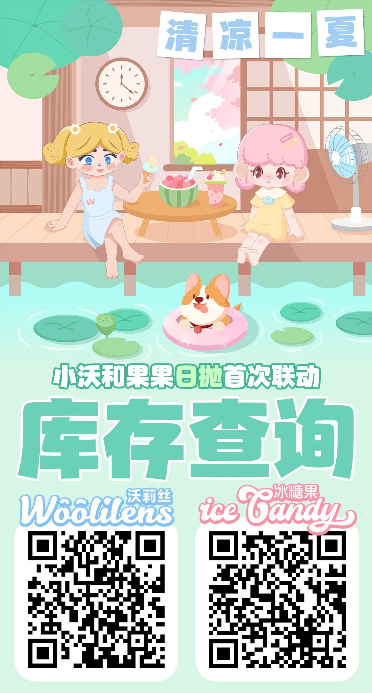 【日抛秒杀】Woolilens·iceCandy小沃果果首次联动 清凉一夏-VVCON美瞳商城1