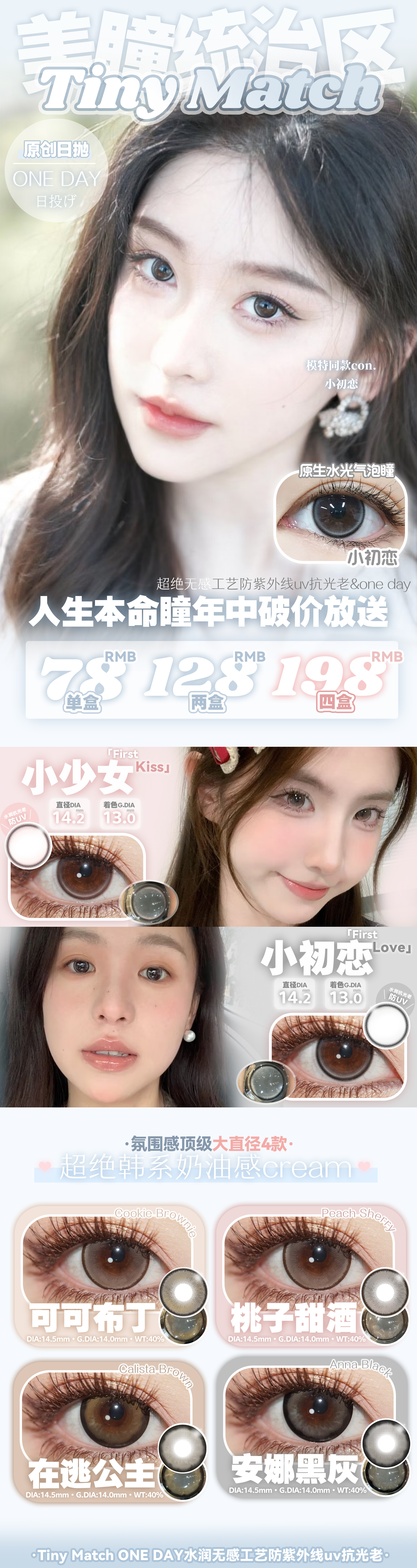 【日抛】TinyMatch无尽夏便利店 人生本命瞳年中破价放送-VVCON美瞳商城